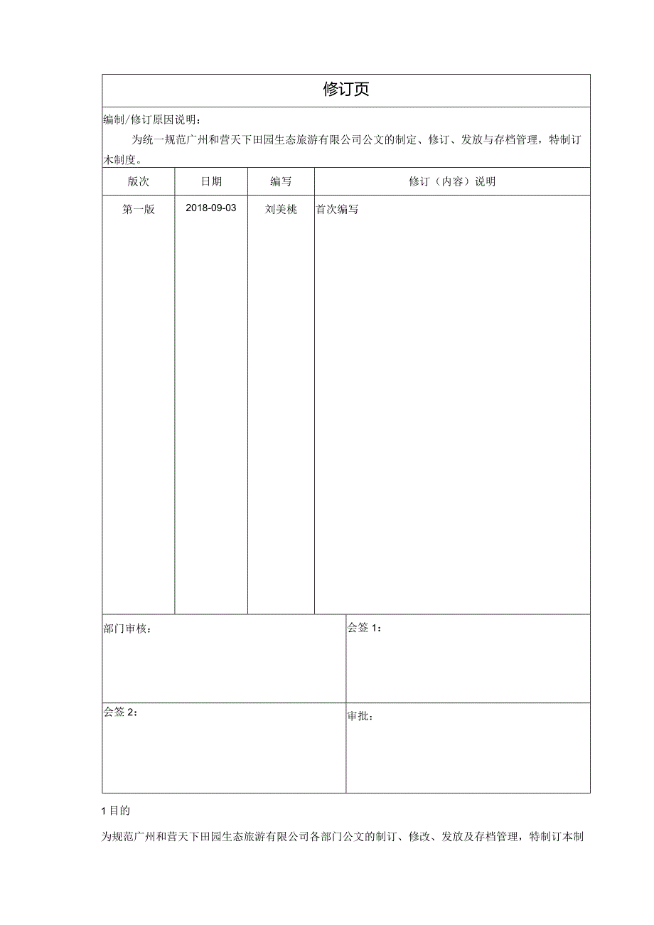 公文管理制度.docx_第2页