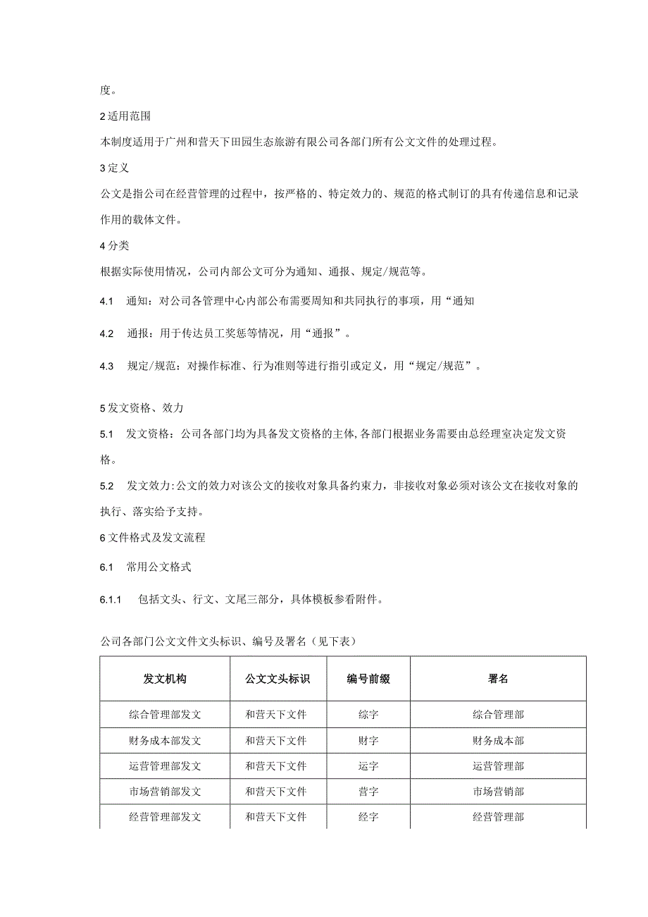 公文管理制度.docx_第3页