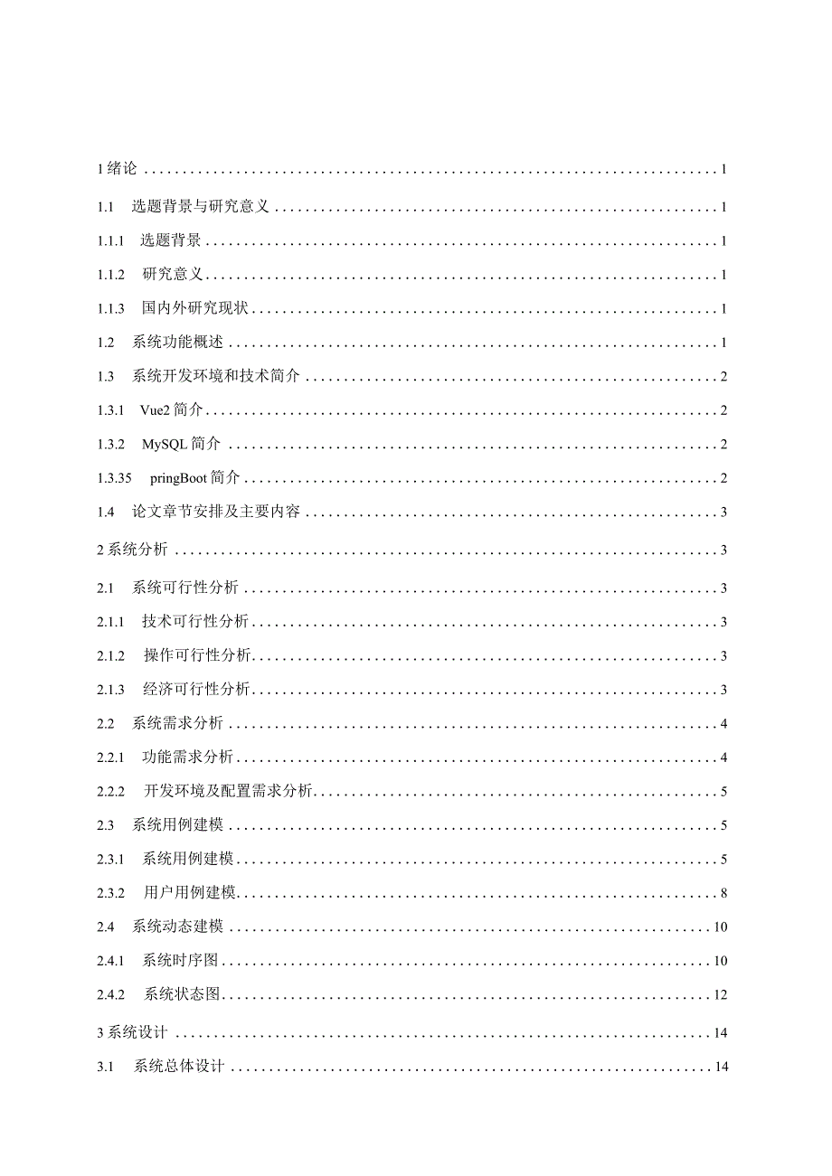 基于web的教师招聘考核系统.docx_第3页