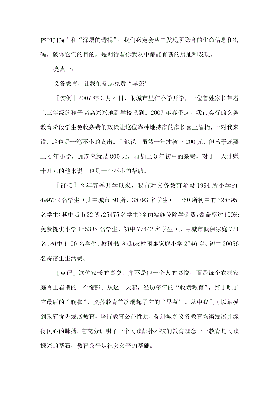 安庆教育品牌在和谐中唱响.docx_第2页