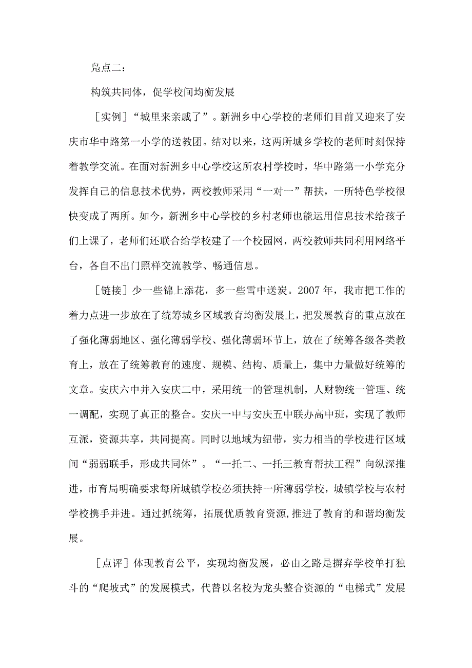 安庆教育品牌在和谐中唱响.docx_第3页