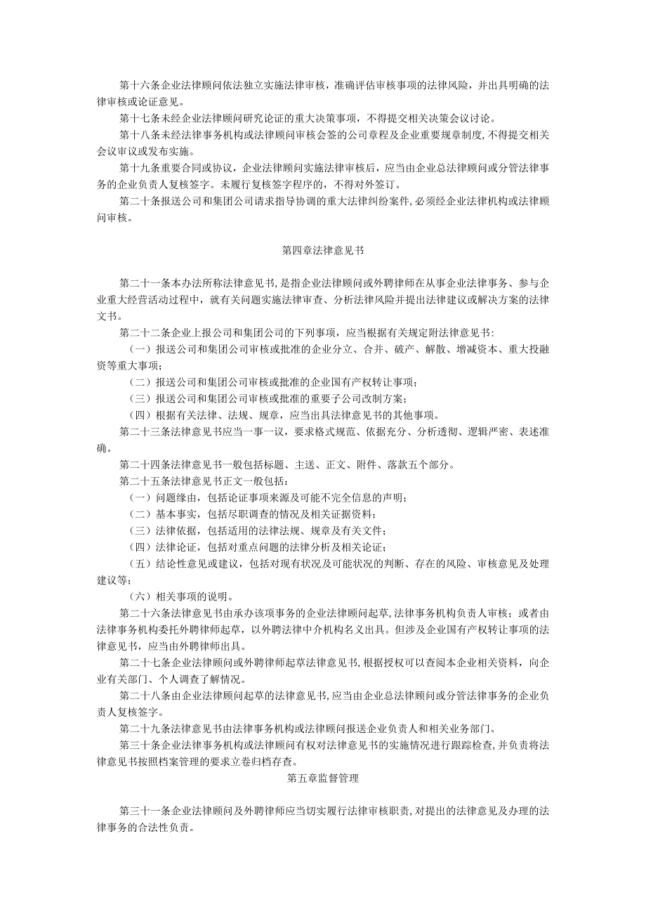 企业法律管理制度参考.docx_第2页