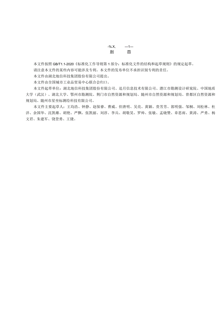 房产测绘成果质量检查技术规范T_QGCML 1211-2023.docx_第3页