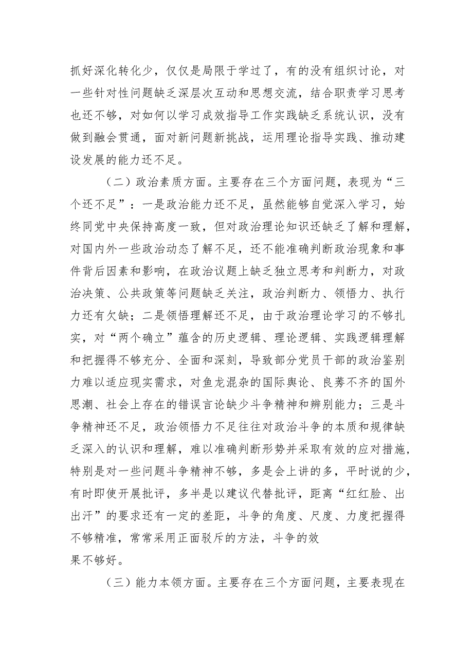 市财政局纪委党支部2023年专题组织生活会对照检查材料.docx_第2页