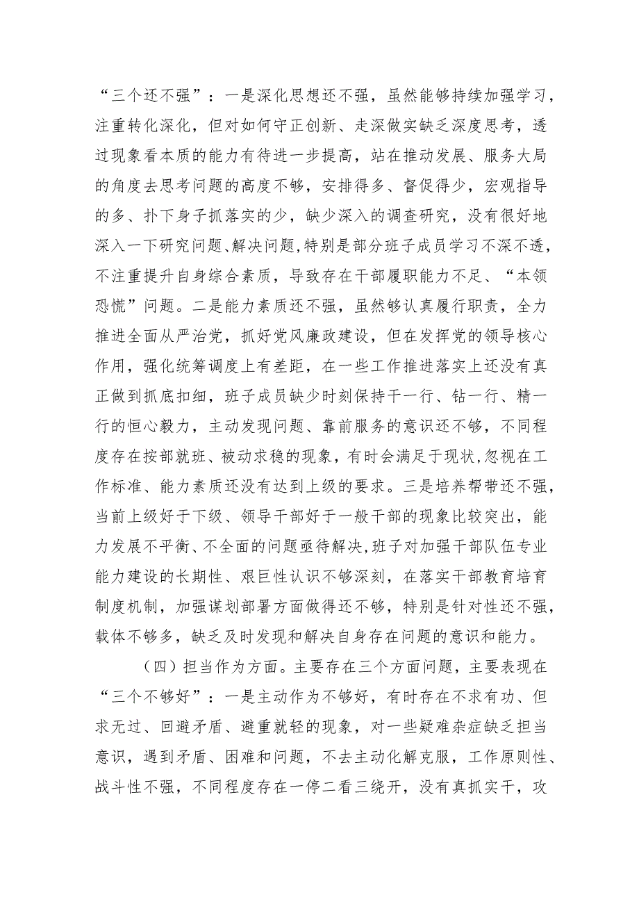 市财政局纪委党支部2023年专题组织生活会对照检查材料.docx_第3页