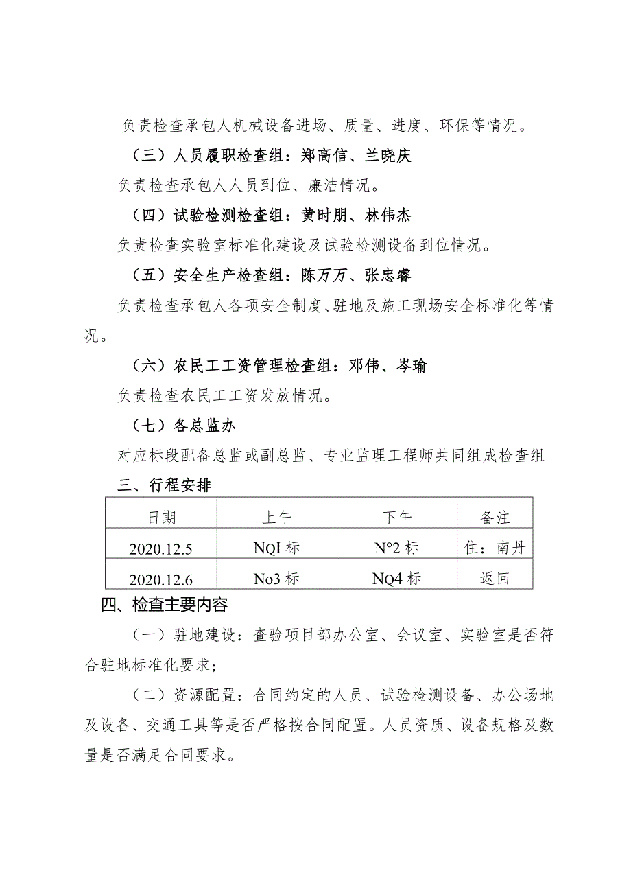 广西平天高速公路有限公司关于开展2020年第一次承包人履约检查的通知.docx_第2页