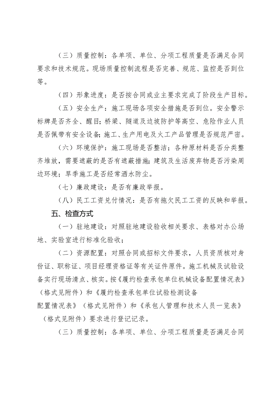 广西平天高速公路有限公司关于开展2020年第一次承包人履约检查的通知.docx_第3页