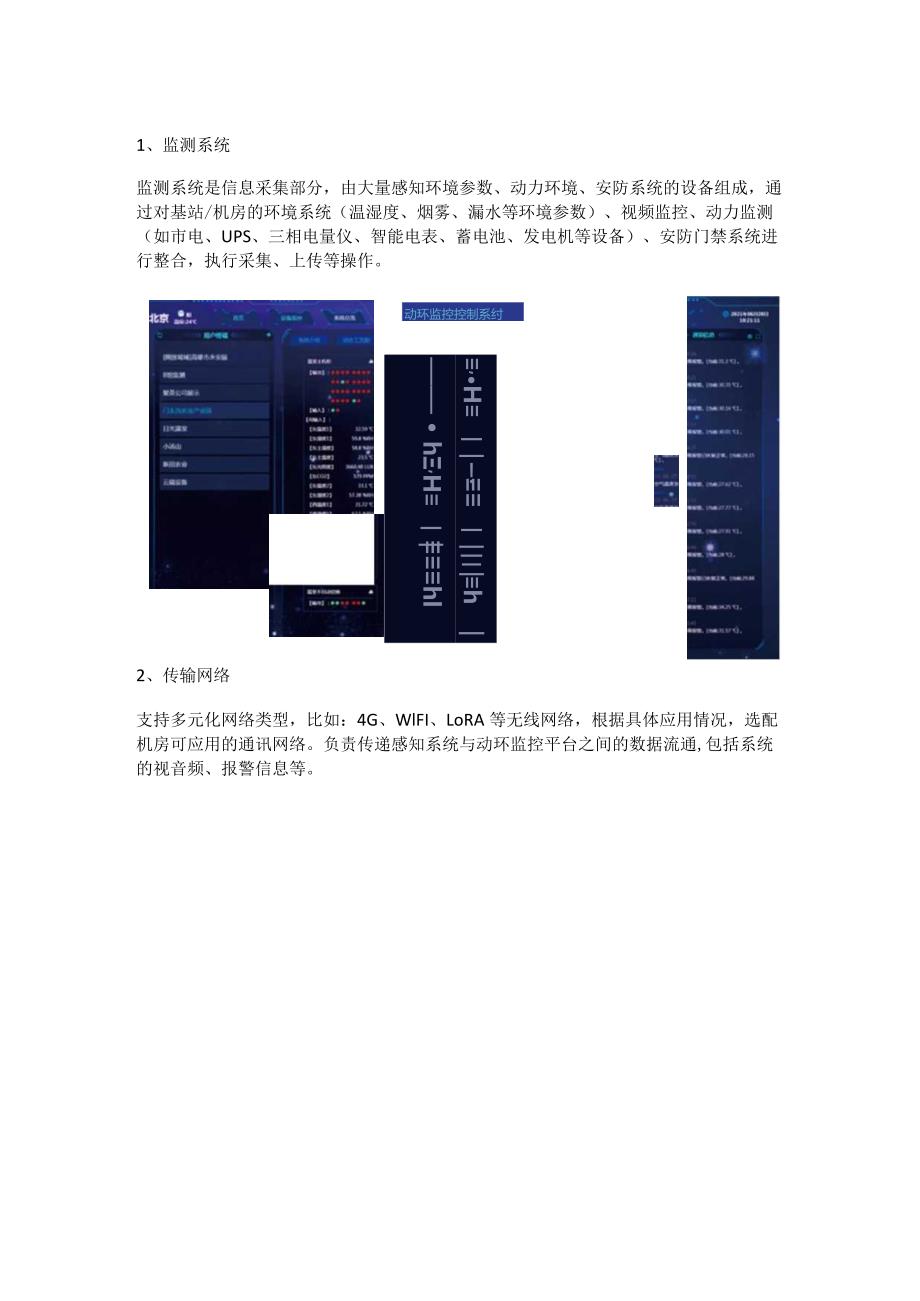 动环主机是什么.docx_第3页