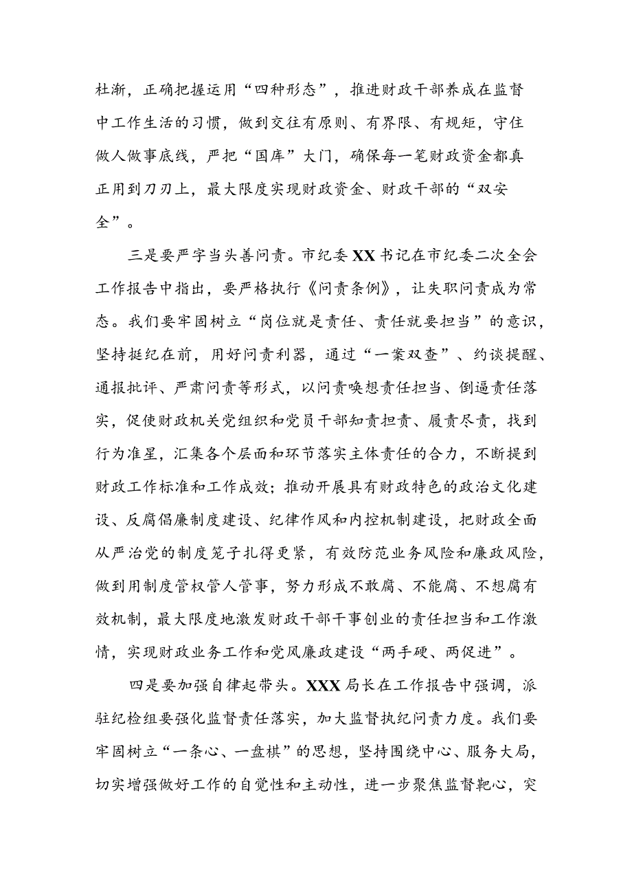 常务副市长在2022年全市财政反腐倡廉建设工作会议上的讲话 & 在财政局新进干部座谈会上的讲话.docx_第3页