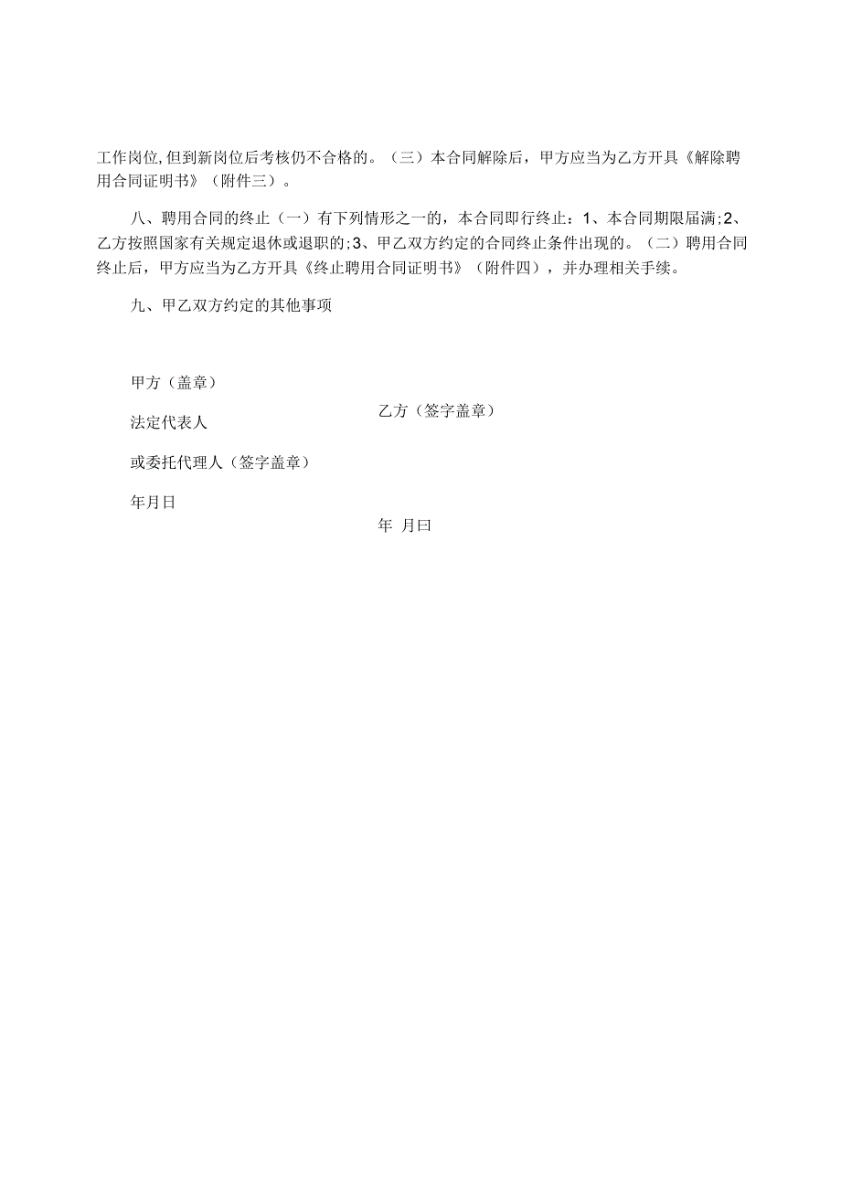 卫生院聘用协议书范本.docx_第3页