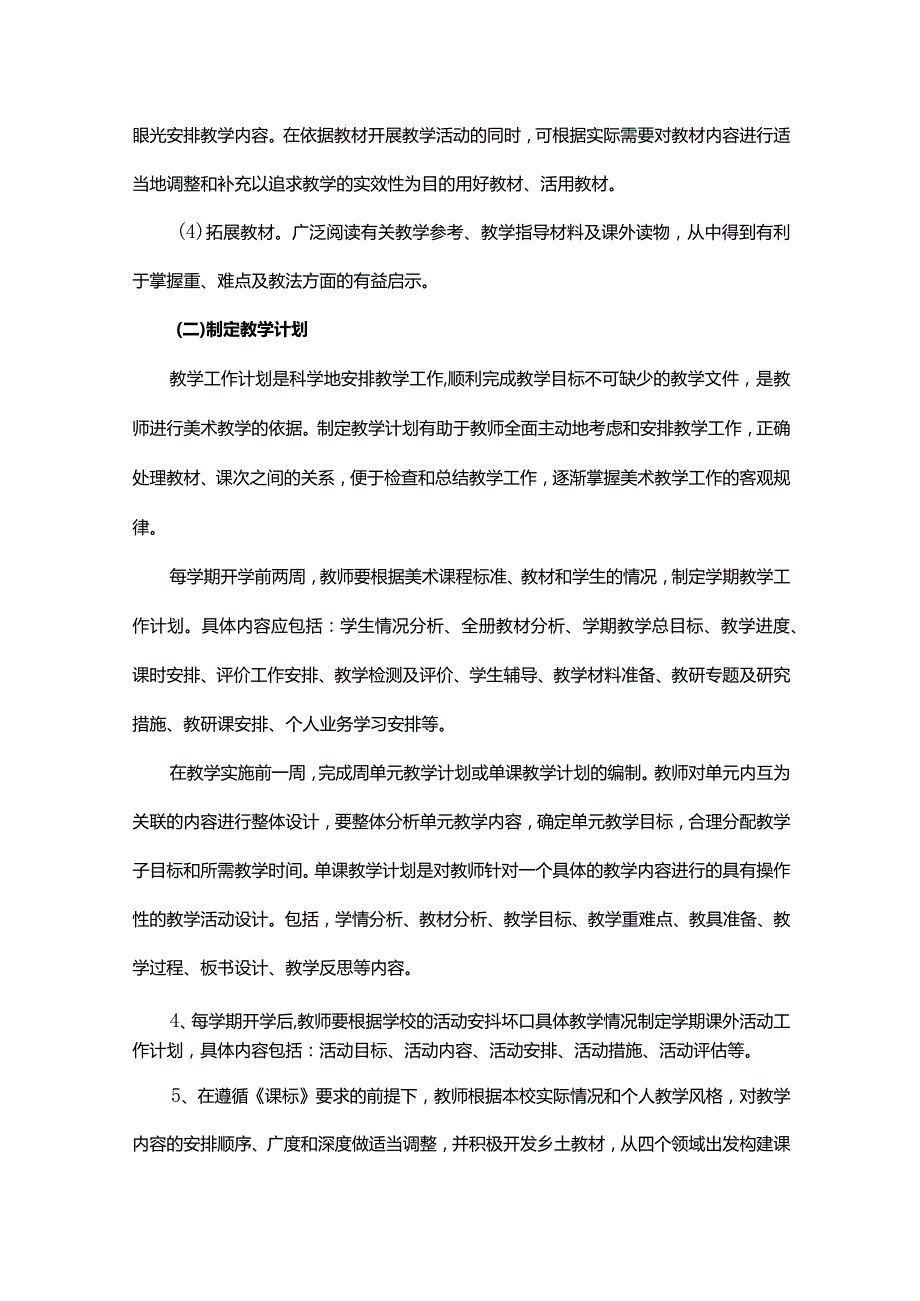 城南区初中美术教学工作常规.docx_第2页