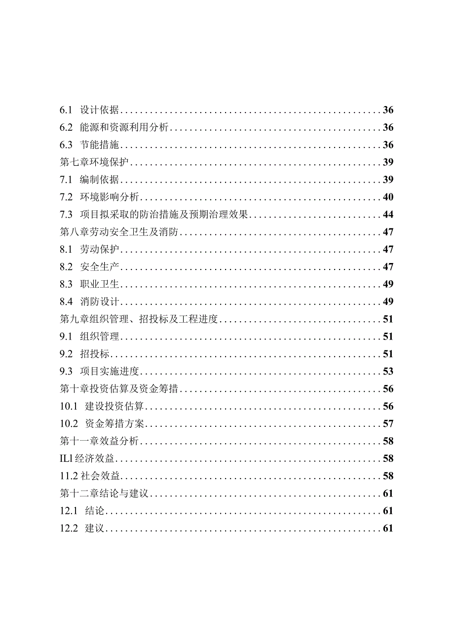 卫生院住院综合楼建设项目可行性研究报告.docx_第2页