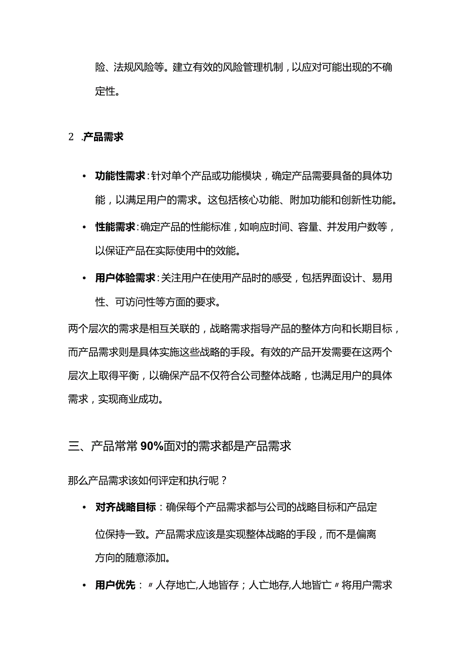 产品想法-需求分析和实现.docx_第3页