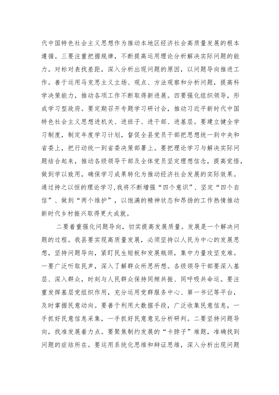 县委书记关于第二批主题教育研讨交流：持续推动检视整改+切实提高发展质量.docx_第2页