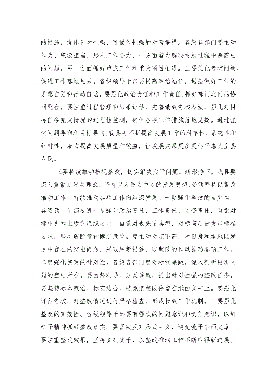 县委书记关于第二批主题教育研讨交流：持续推动检视整改+切实提高发展质量.docx_第3页