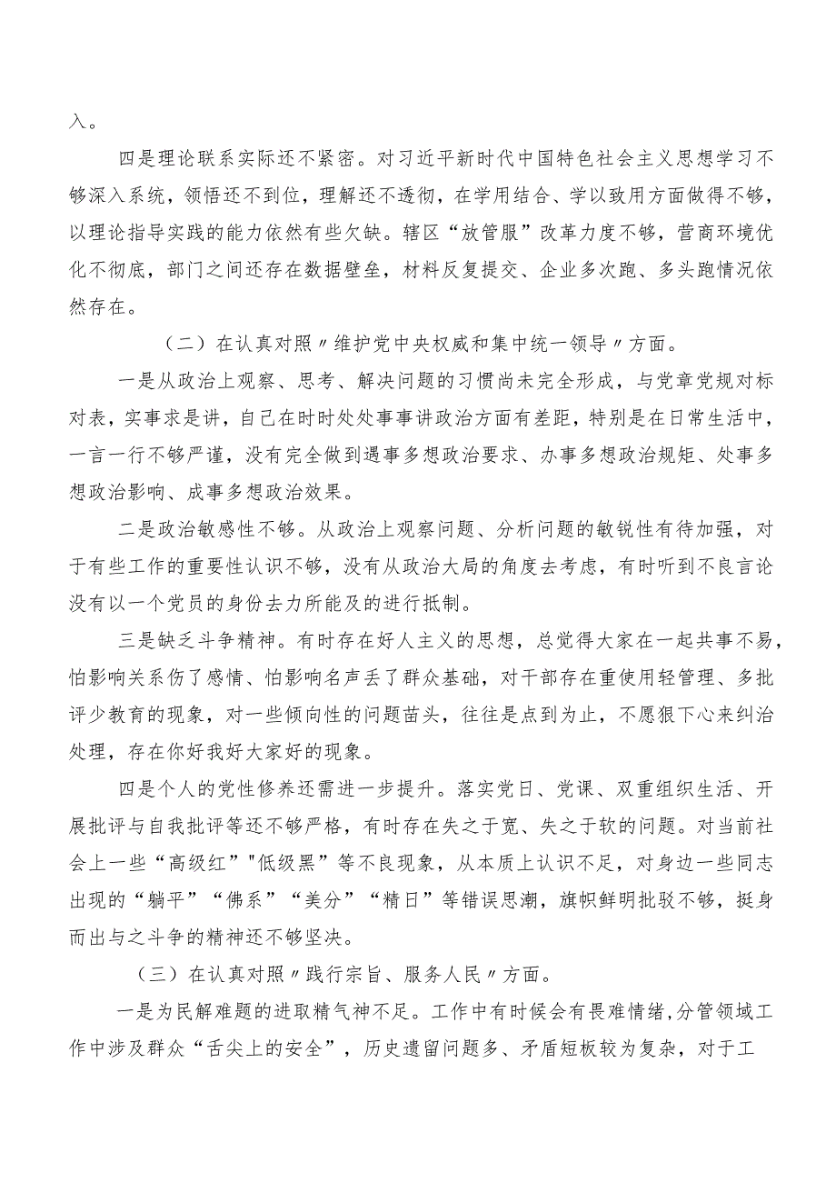 八篇2023年有关专题组织生活会“新的六个方面”自我检查对照检查材料.docx_第2页