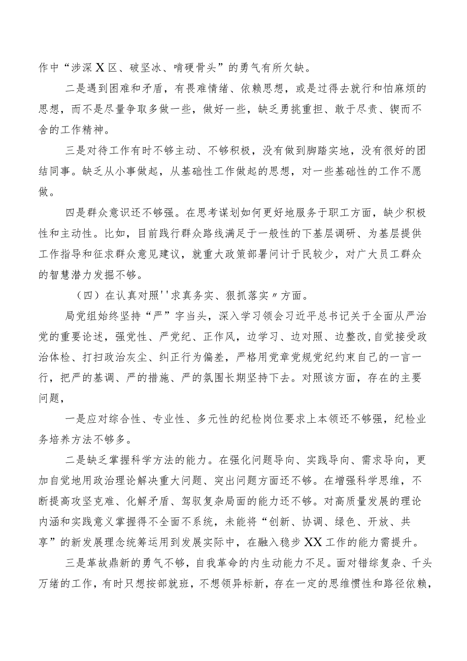 八篇2023年有关专题组织生活会“新的六个方面”自我检查对照检查材料.docx_第3页