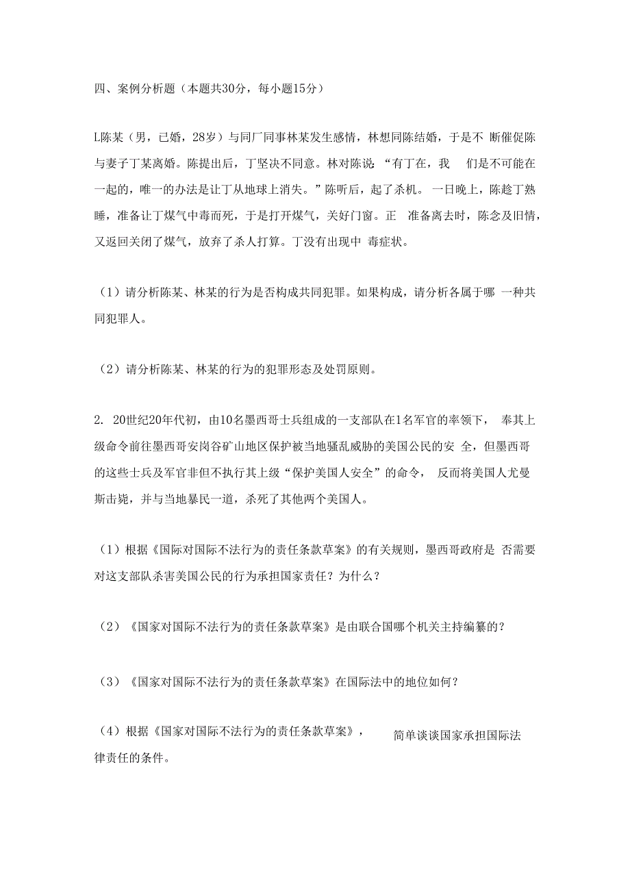 2011年北京航空航天大学861法学基础综合考研真题.docx_第2页