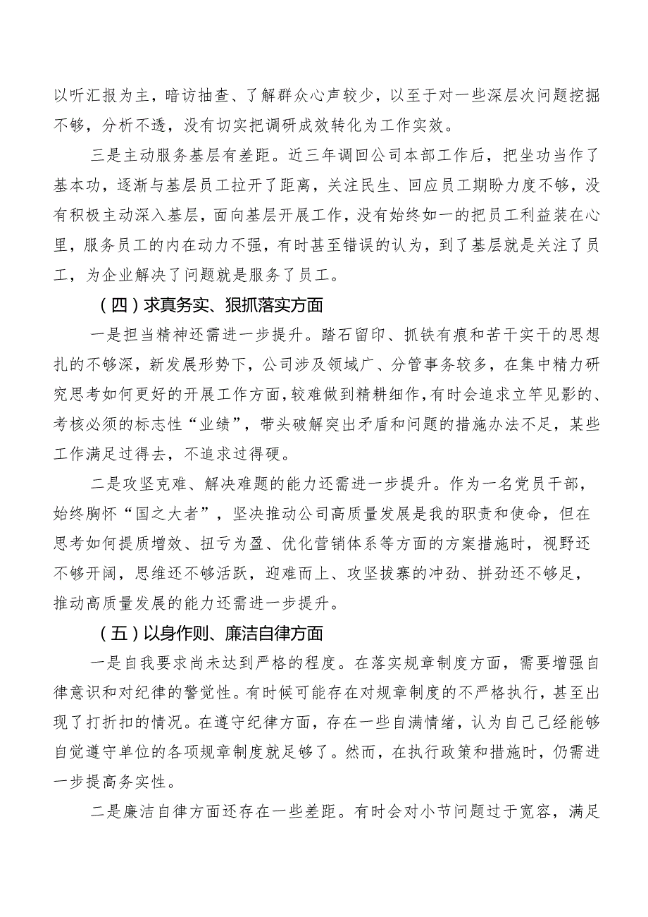 九篇合集2024年落实专题民主生活会围绕践行宗旨、服务人民方面等(新版6个方面)剖析检查材料.docx_第3页