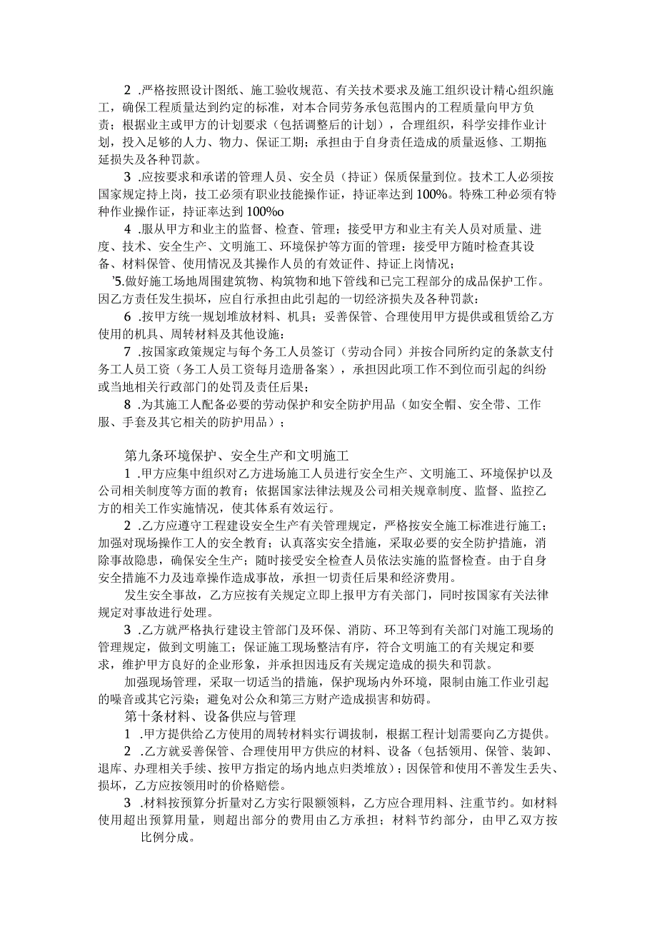 劳务分包合同模板.docx_第2页