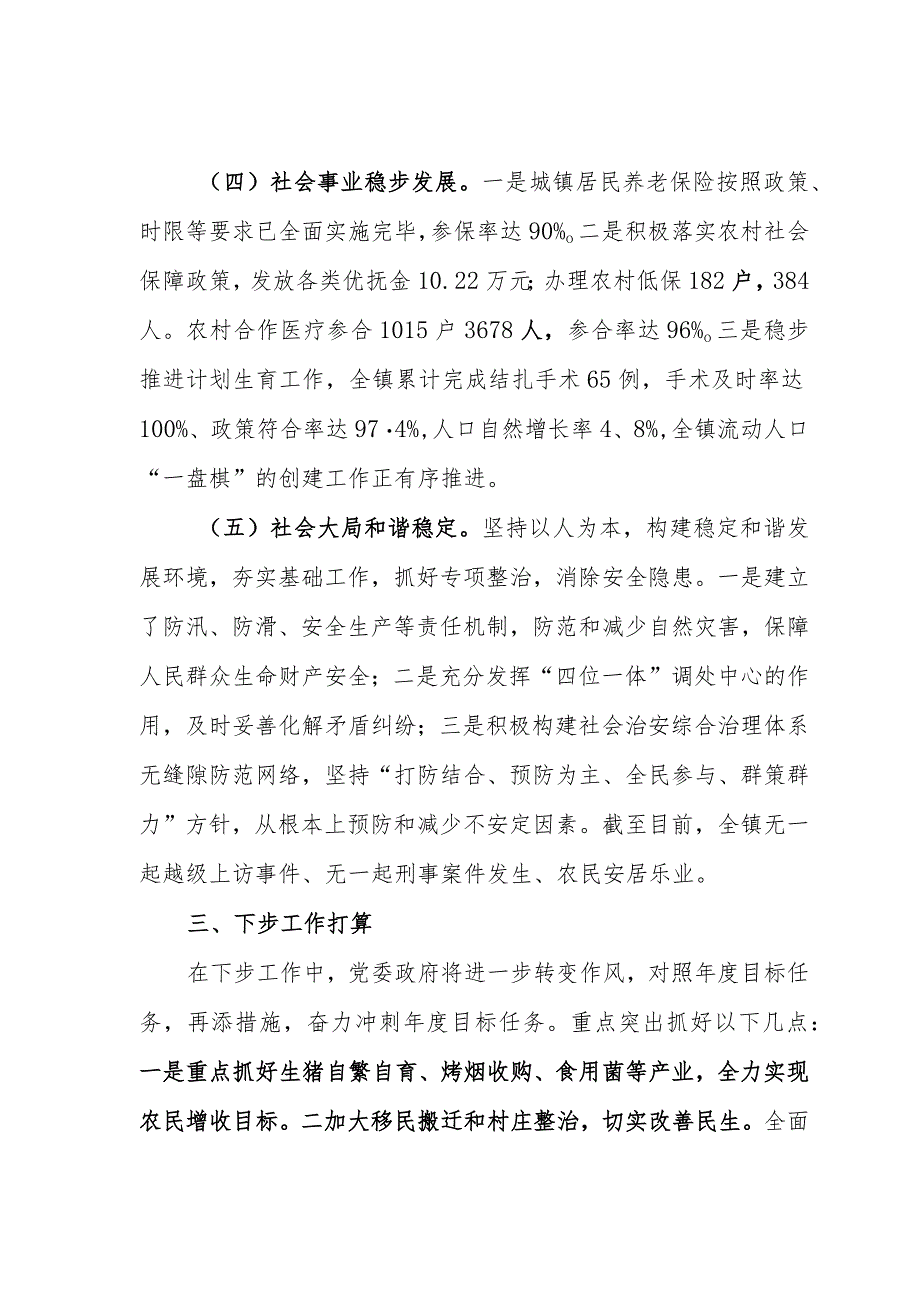 乡镇现场办公会议情况汇报.docx_第3页