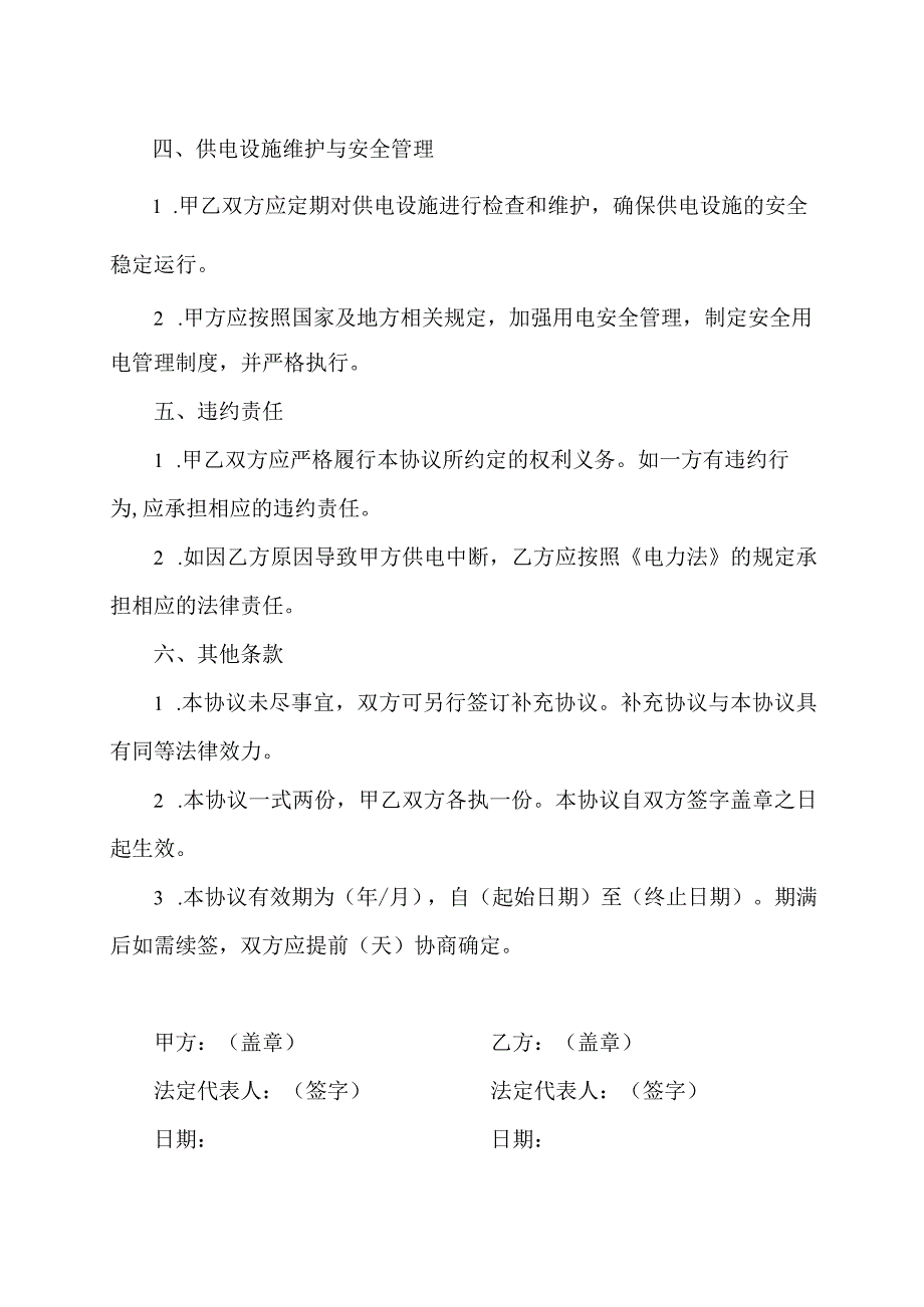 剧院用电协议.docx_第2页