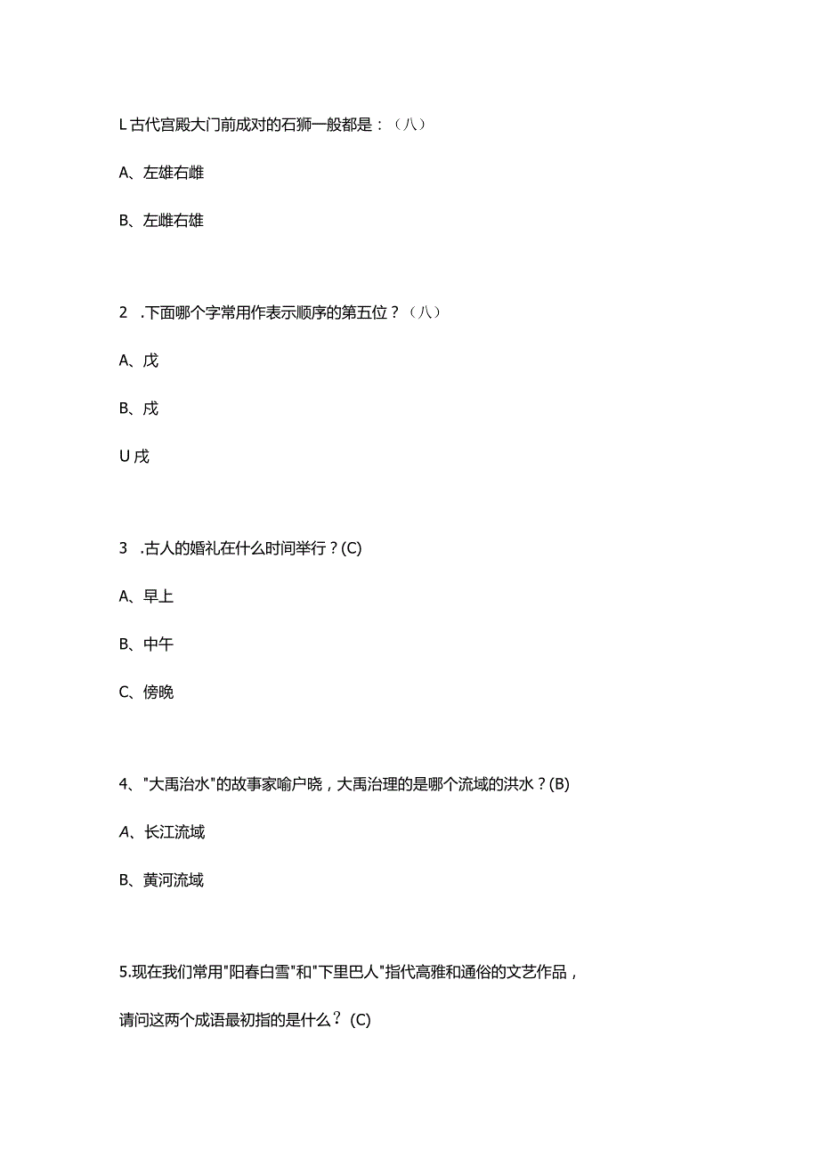 小升初必考 中华五千年文学常识100题.docx_第1页