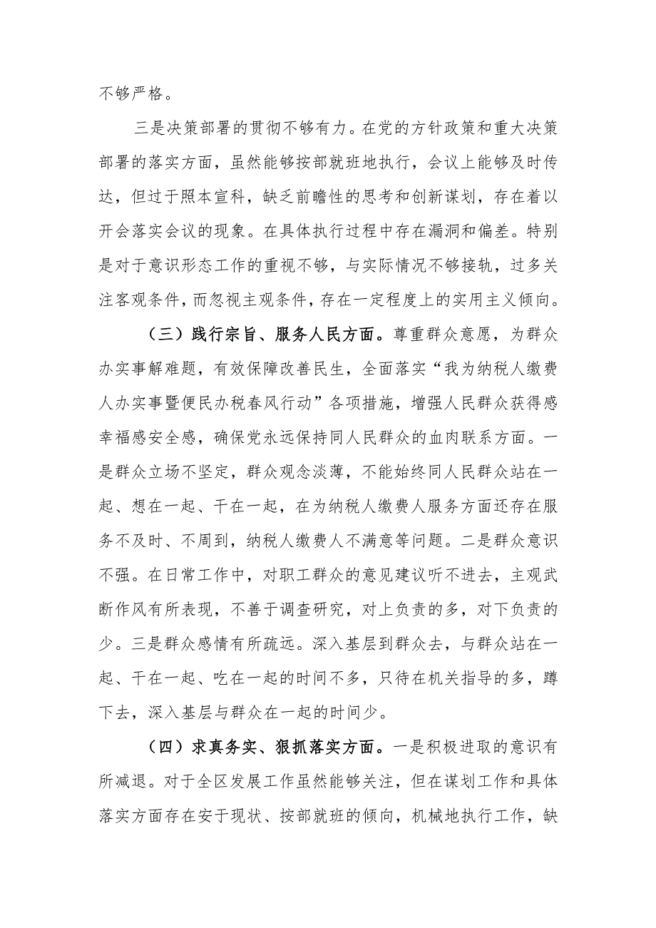 党委书记2023年第二批教育专题生活会个人检查材料.docx_第3页