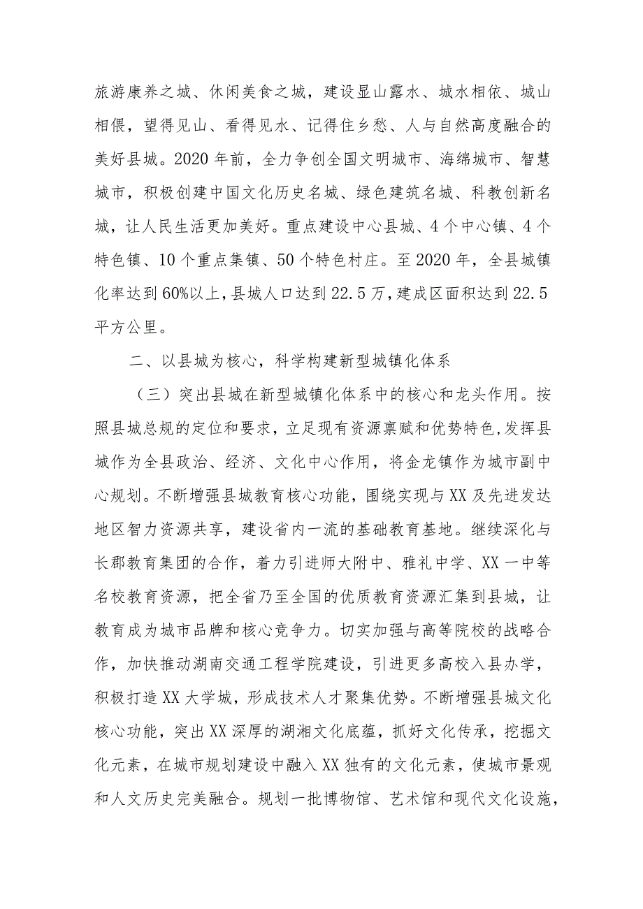 关于加速推进新型城镇化提升城乡建设管理水平的实施意见.docx_第2页