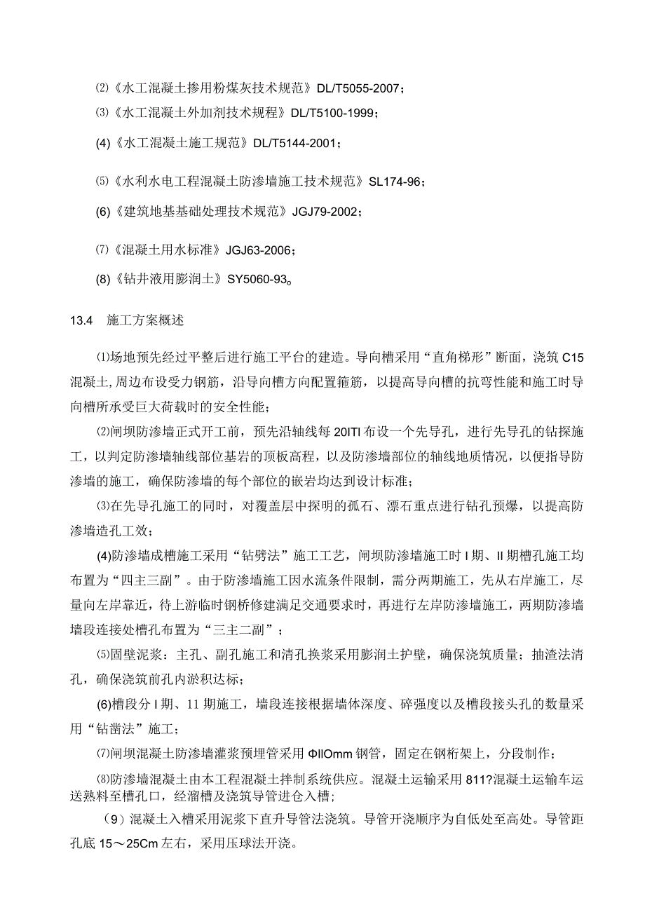 基础防渗工程方案.docx_第2页