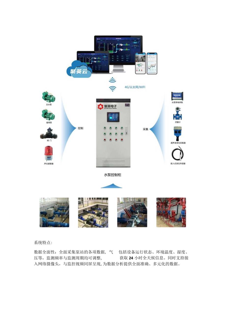 加压泵站监控系统解决方案.docx_第2页