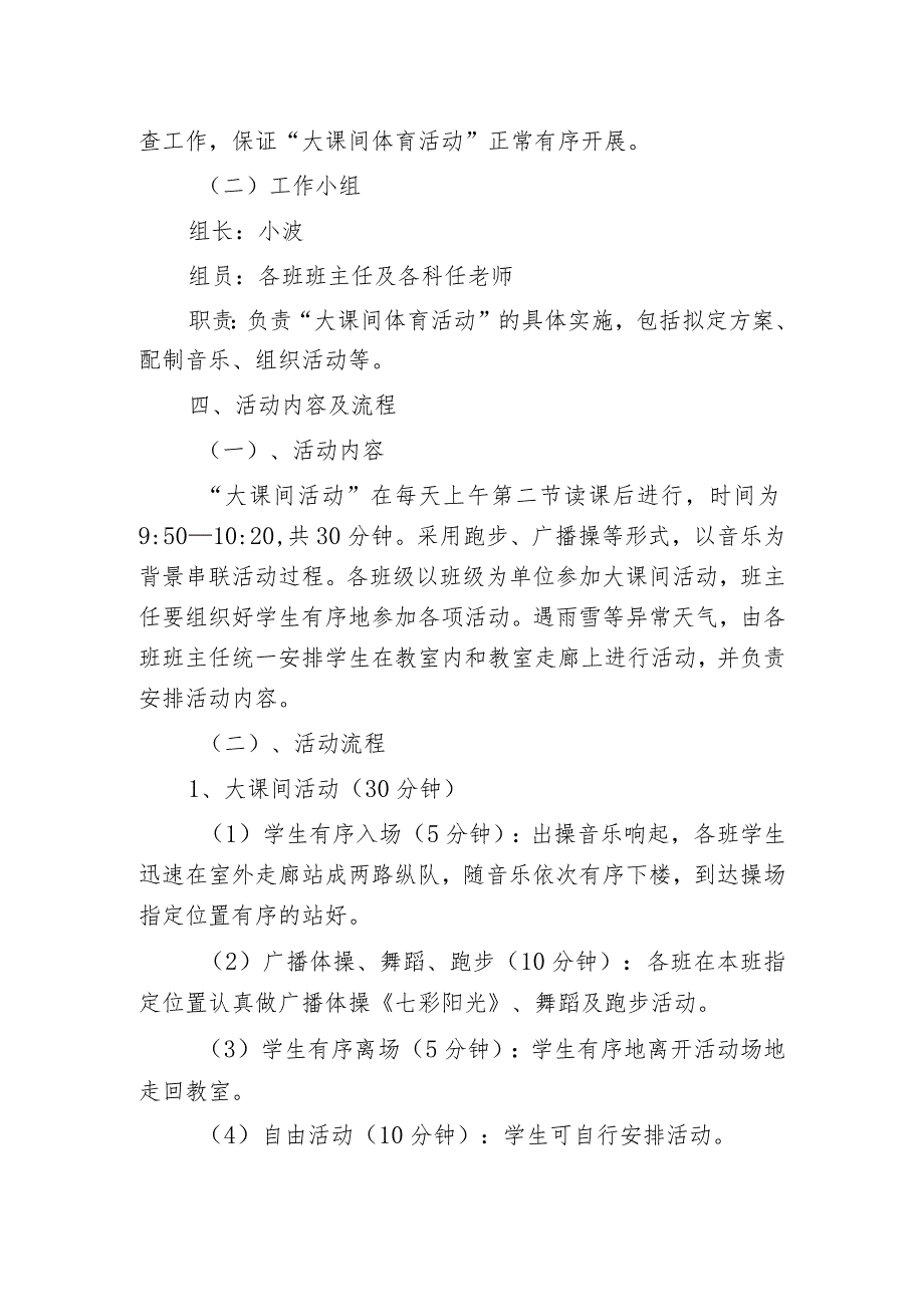 南街小学阳光体育大课间活动实施方案.docx_第2页