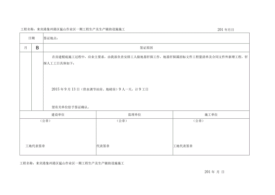 工程联系单-护坡.docx_第3页