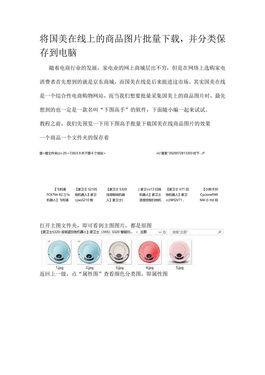 将国美在线上的商品图片批量下载并分类保存到电脑.docx_第1页