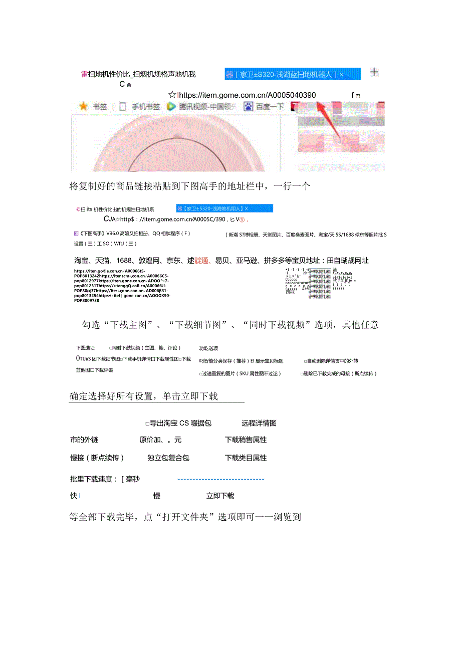 将国美在线上的商品图片批量下载并分类保存到电脑.docx_第3页