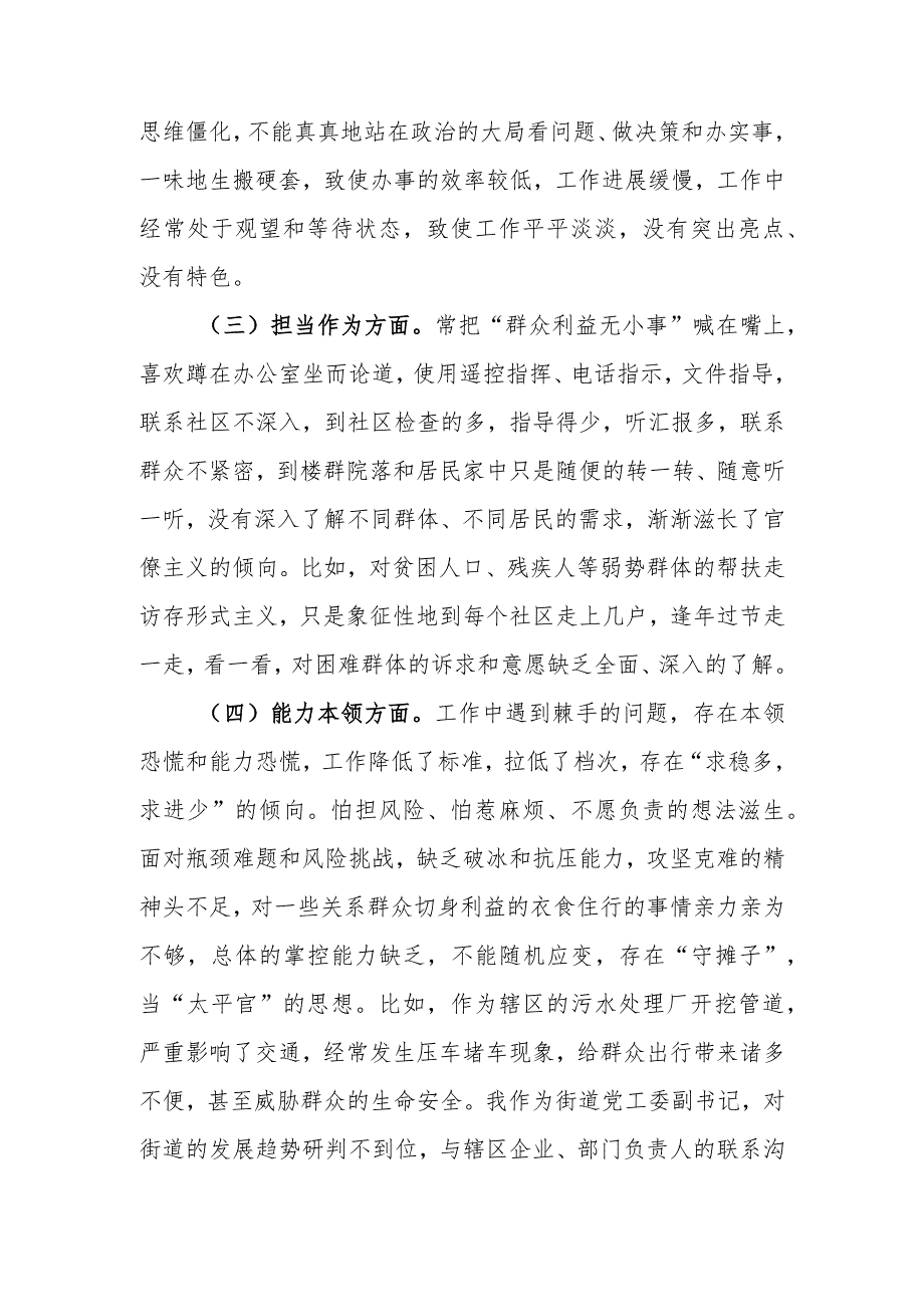 副书记主题教育专题民主生活会个人对照检查材料.docx_第2页