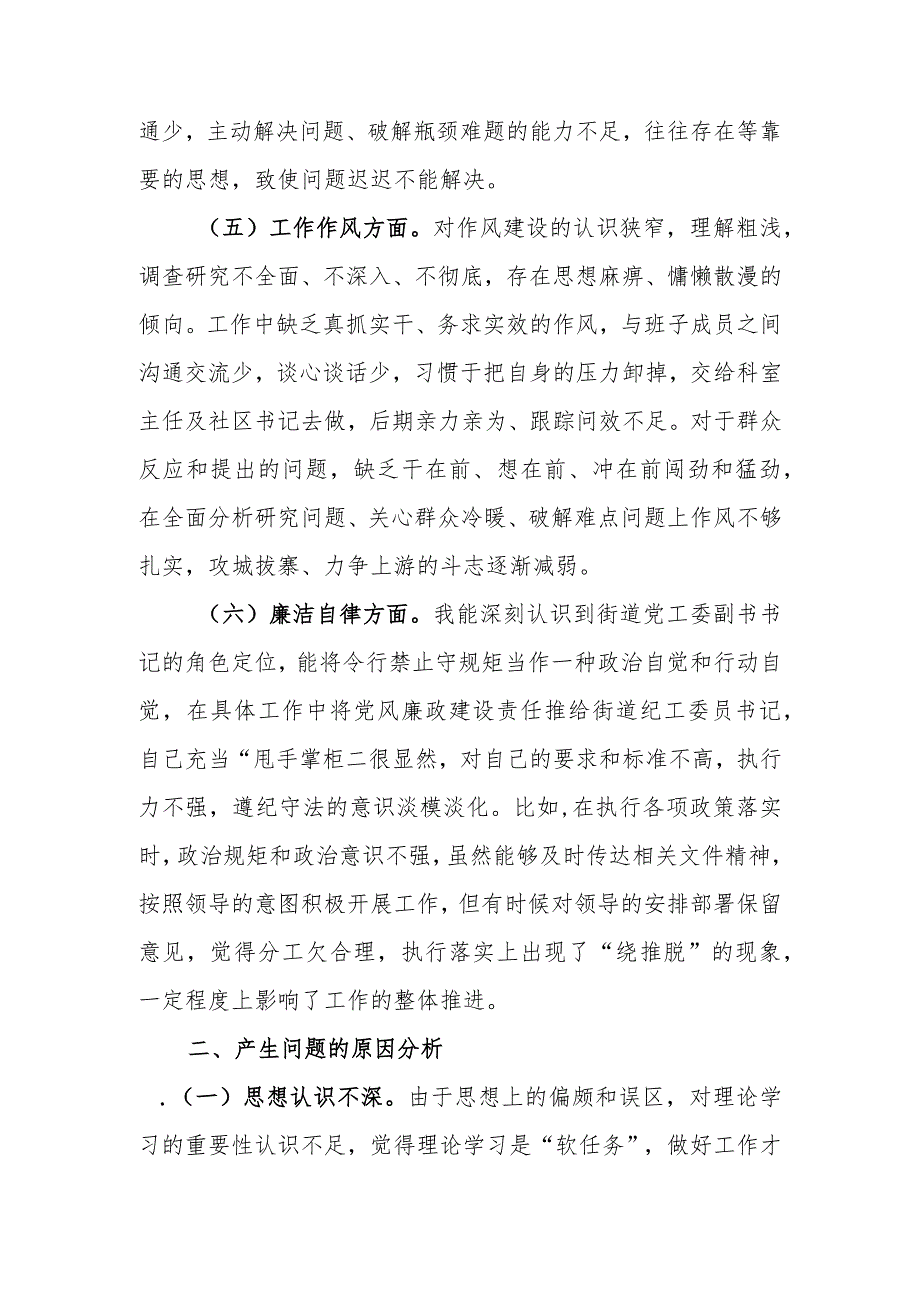 副书记主题教育专题民主生活会个人对照检查材料.docx_第3页