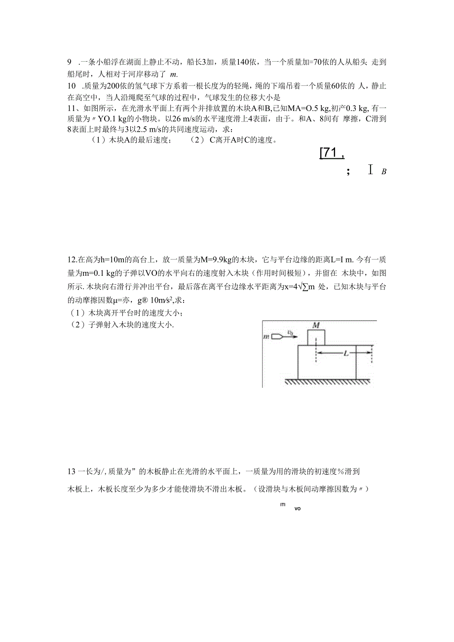 16. 动量守恒定律一.docx_第2页