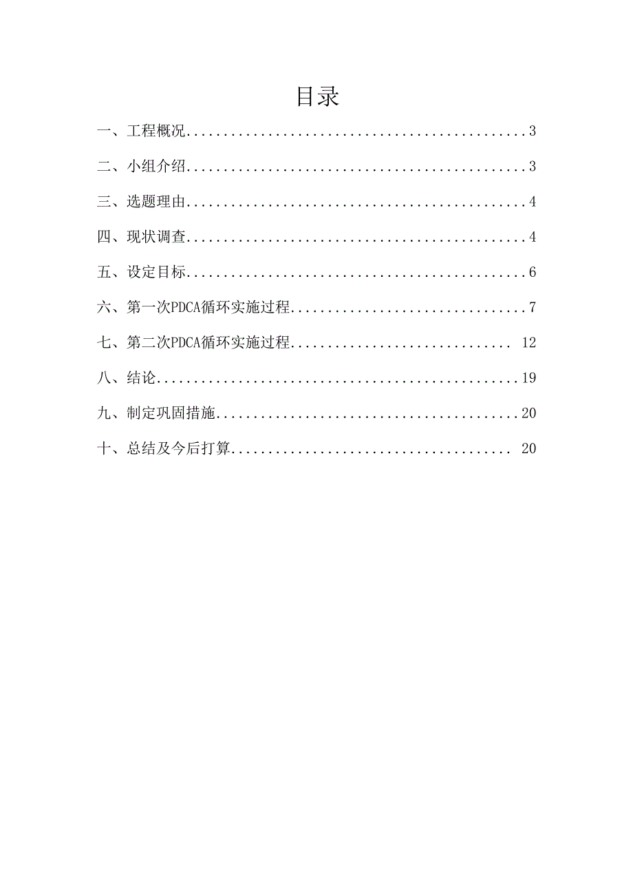 17.（总承包）连拱隧道中隔墙拱顶注浆效果控制.docx_第2页