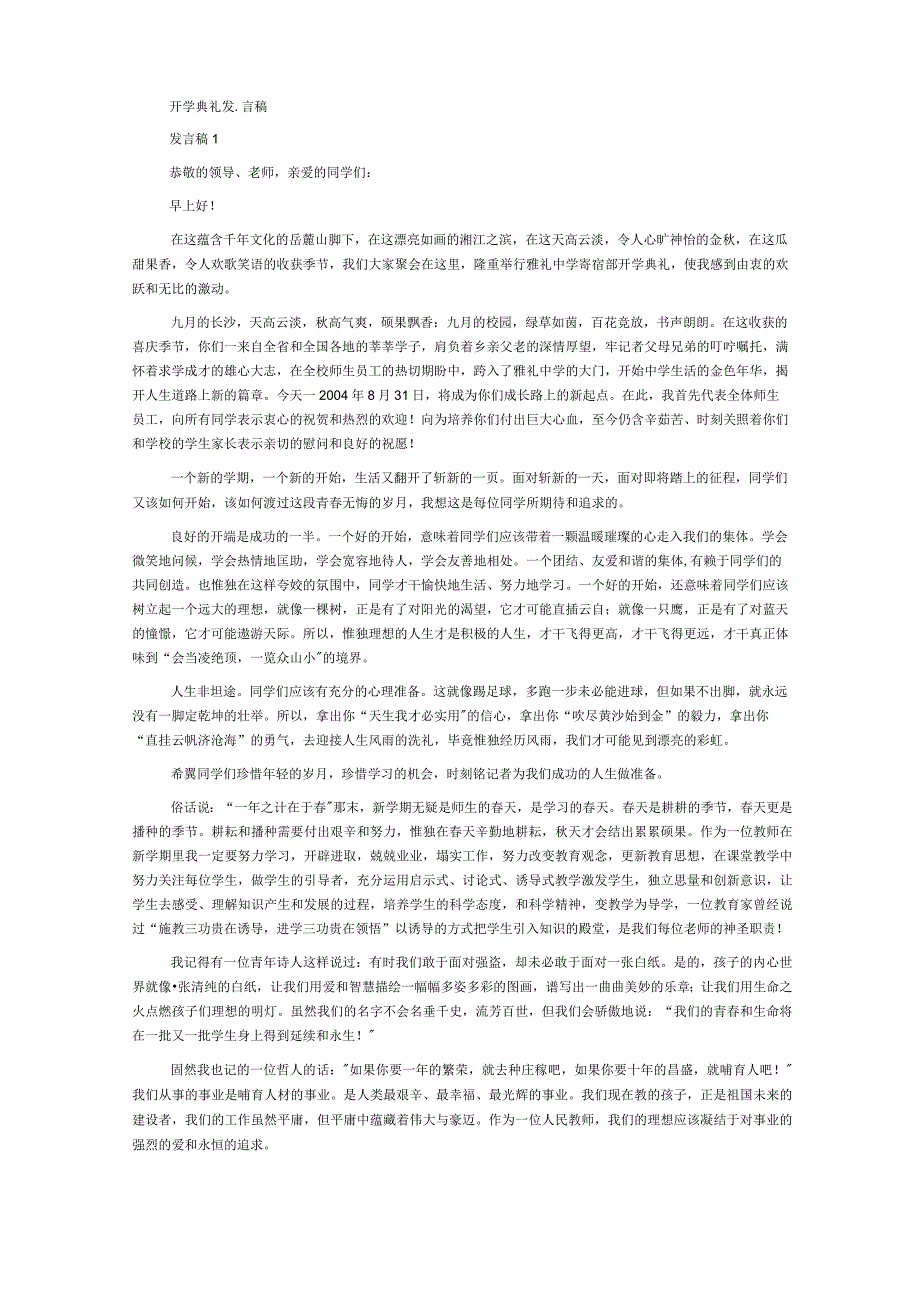 开学典礼学生发言稿.docx_第1页