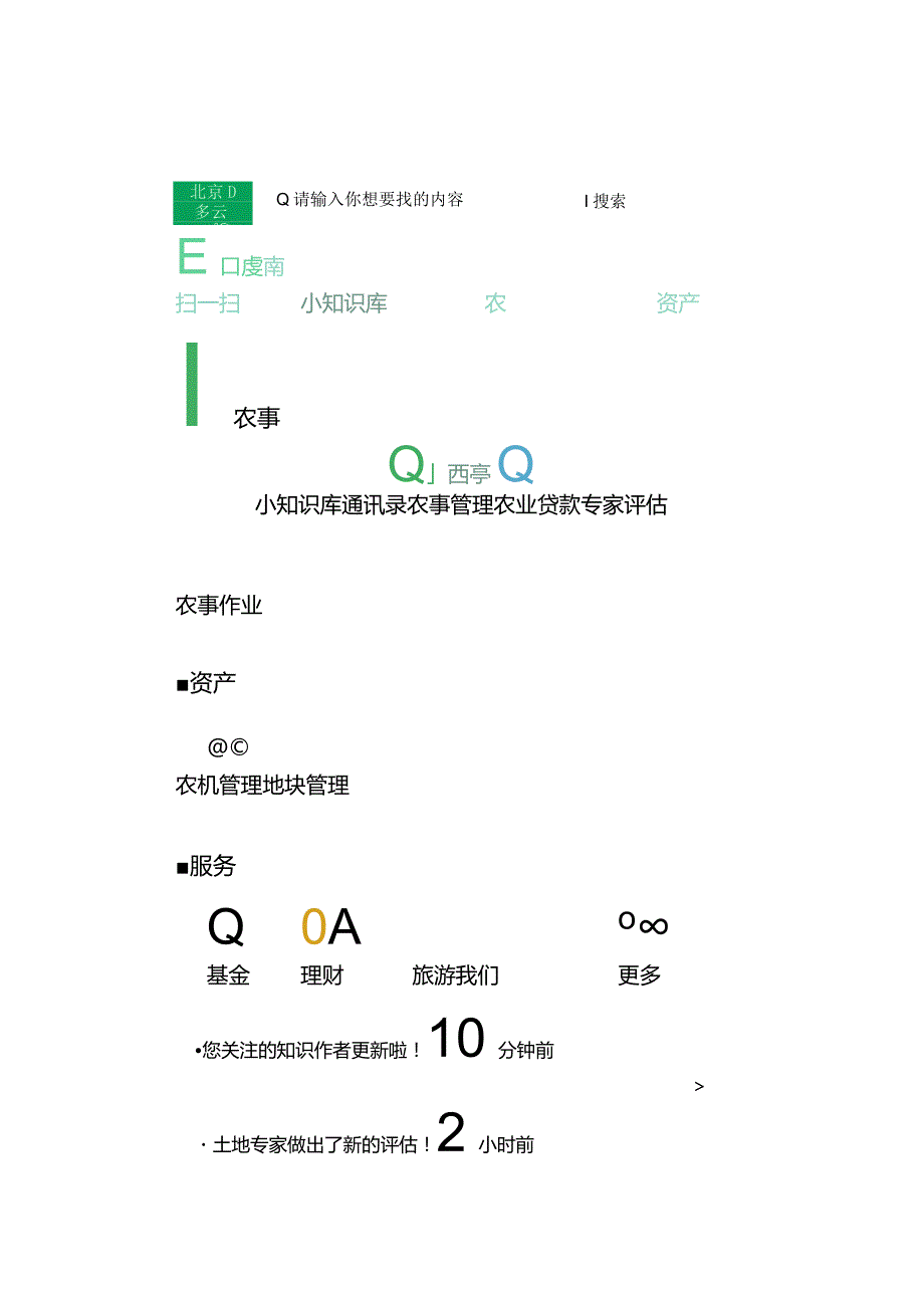 农产品生产追溯管理系统.docx_第3页