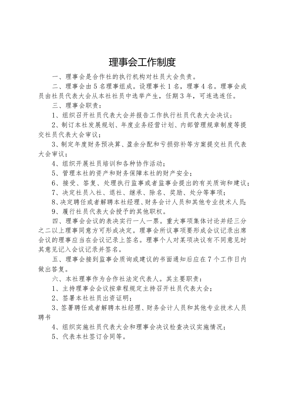 合作社制度.docx_第1页