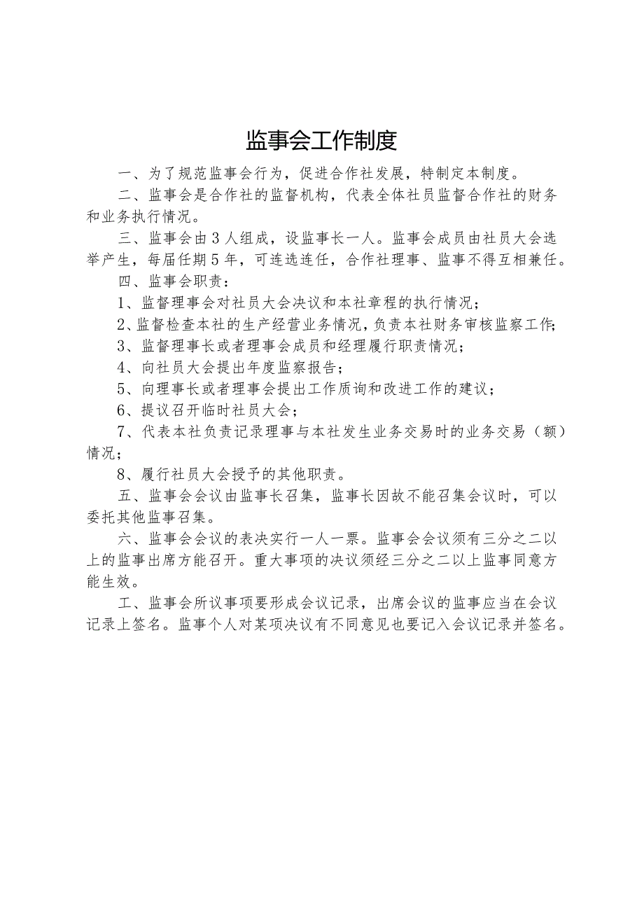 合作社制度.docx_第2页