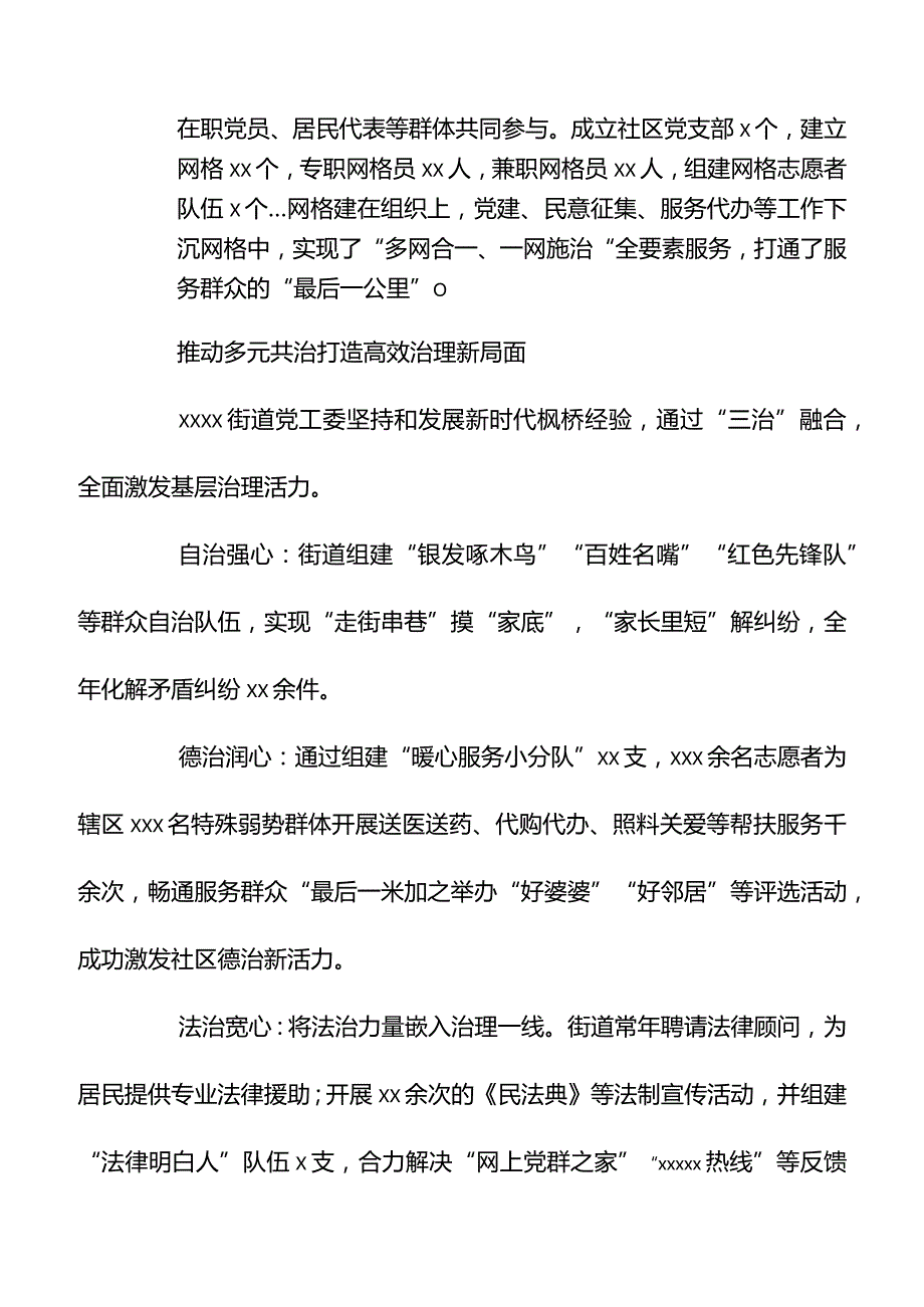 关于基层党建工作经验交流、工作总结材料汇编（17篇）.docx_第2页