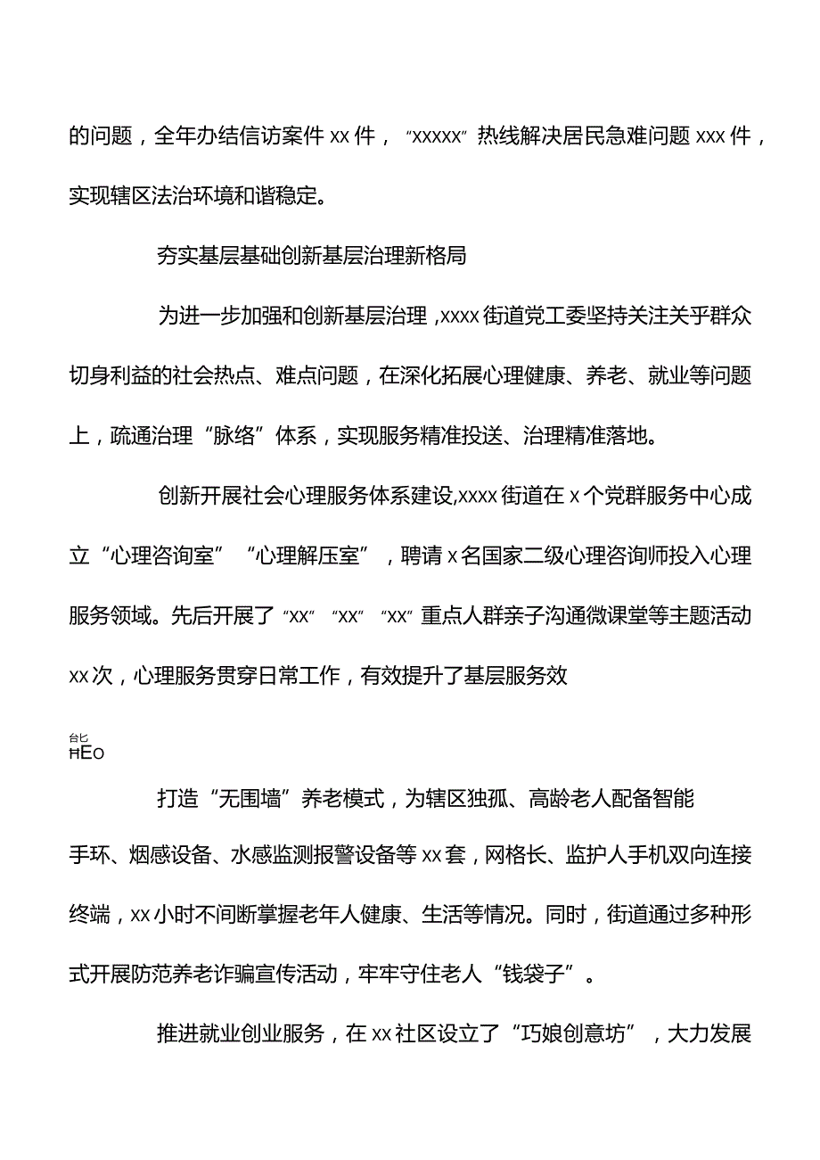 关于基层党建工作经验交流、工作总结材料汇编（17篇）.docx_第3页