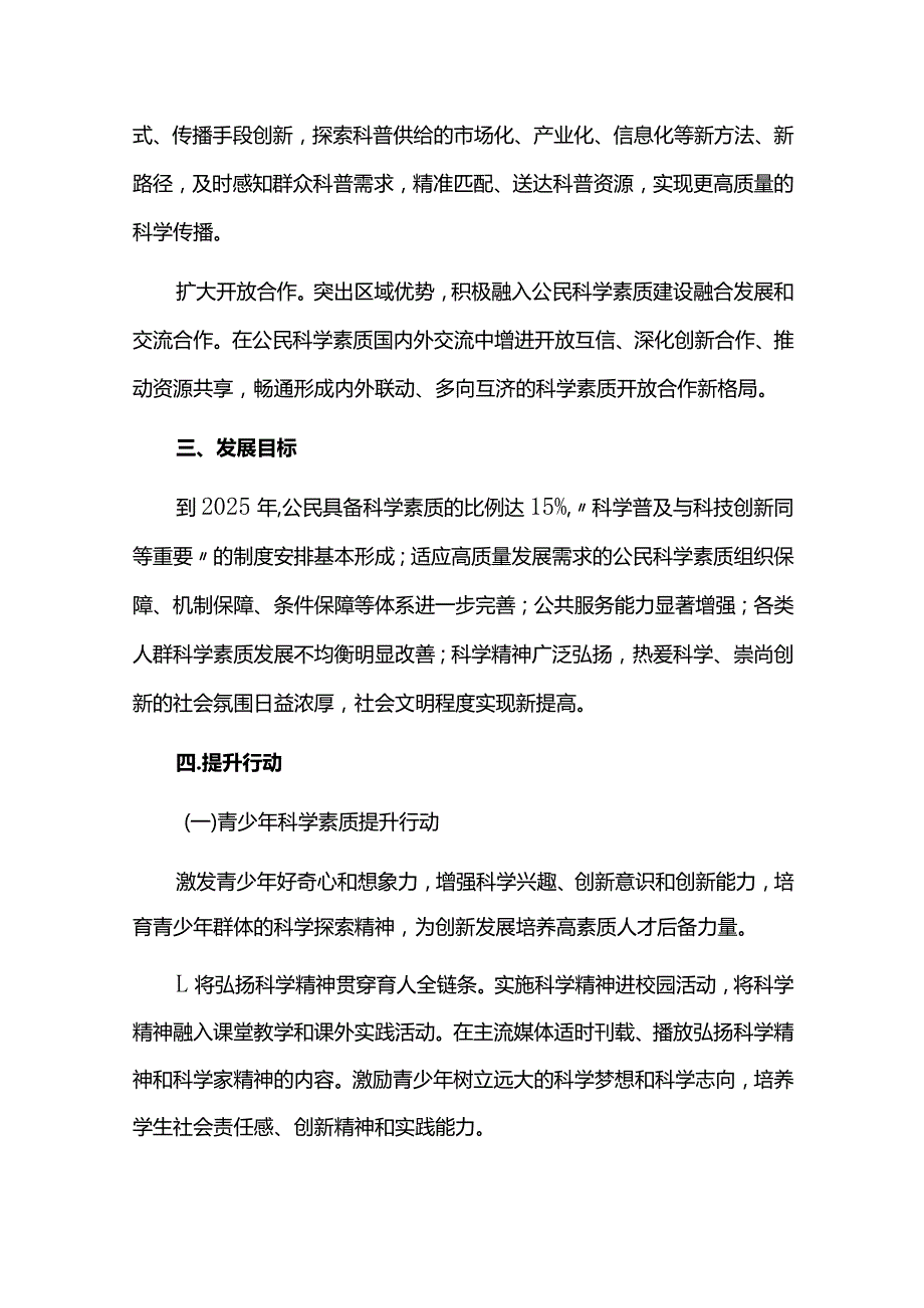 全民科学素质行动规划纲要实施方案.docx_第2页