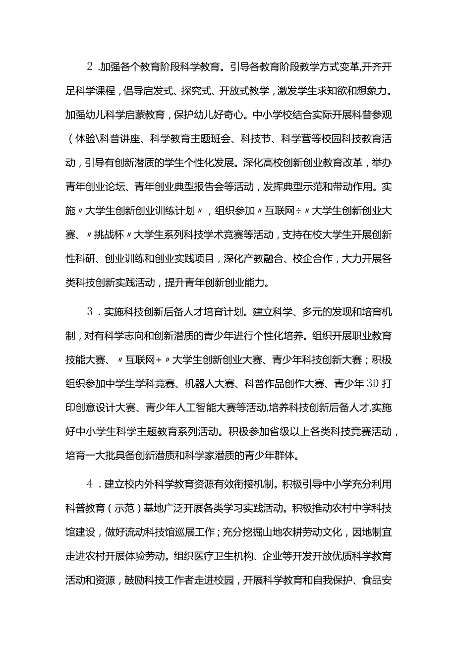 全民科学素质行动规划纲要实施方案.docx_第3页