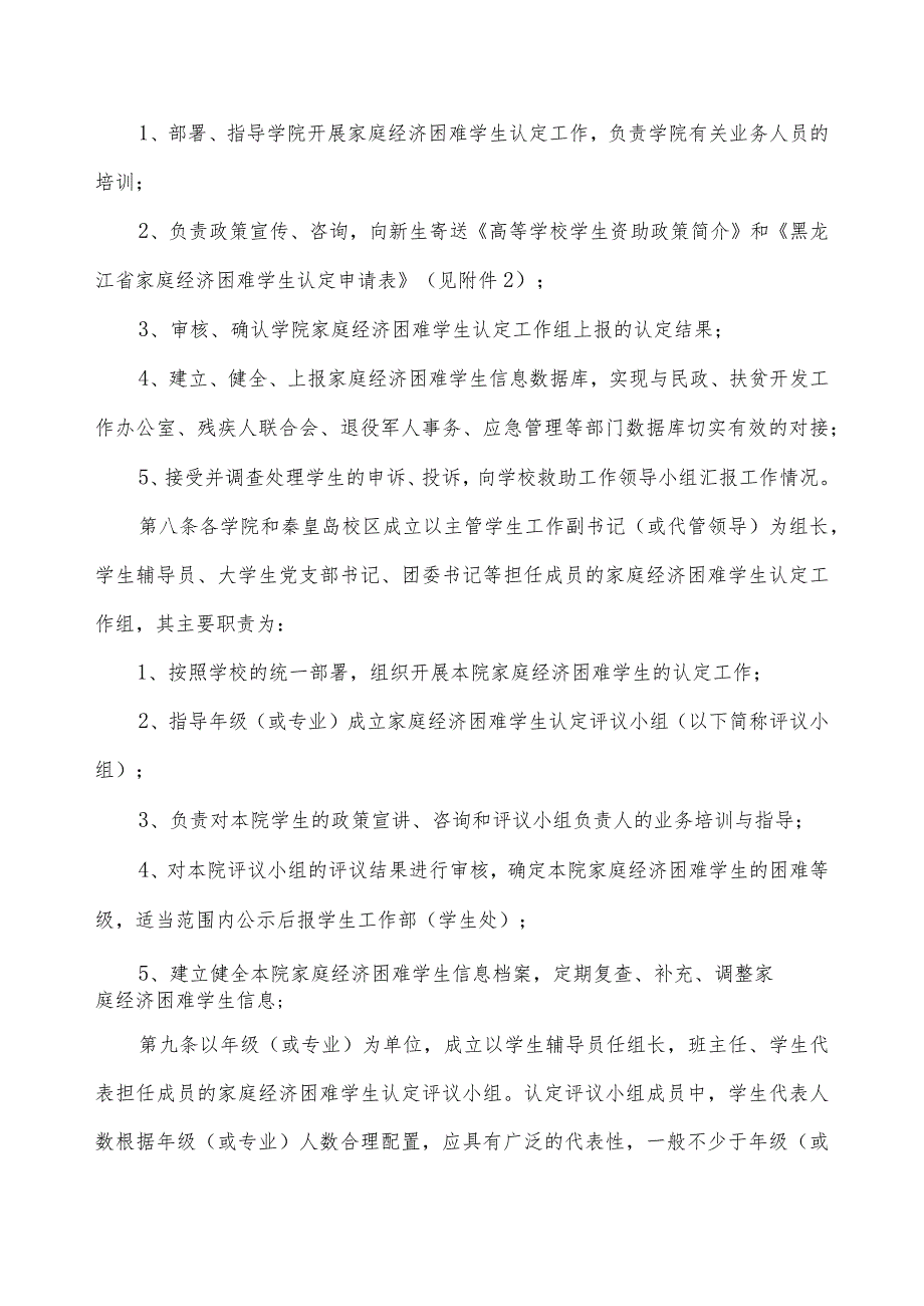 参照1：东北石油大学家庭经济贫困认定实施细则(试行）.docx_第2页