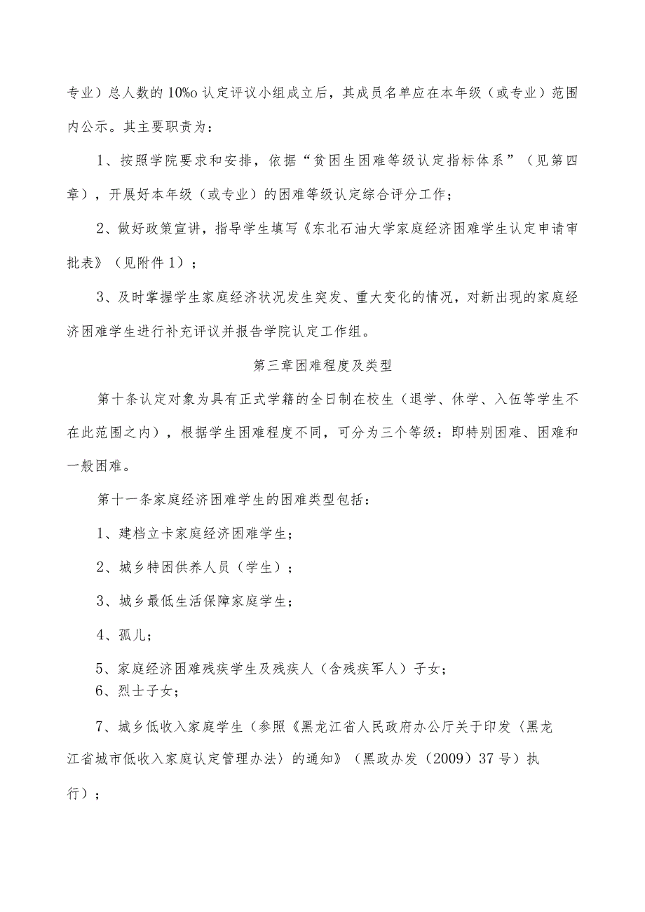 参照1：东北石油大学家庭经济贫困认定实施细则(试行）.docx_第3页