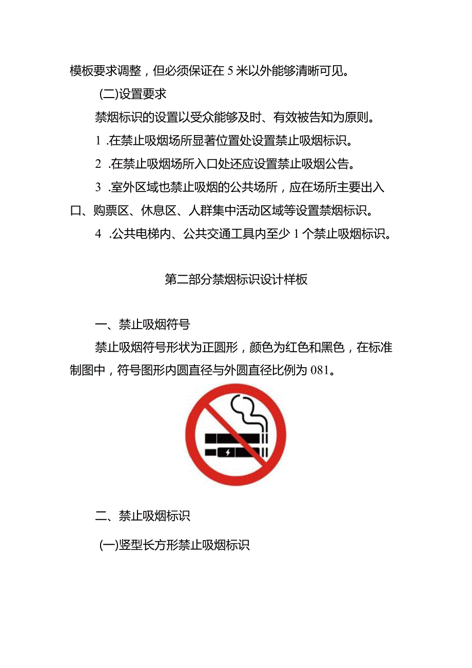 公共场所禁烟标识设置规范和设计样板.docx_第3页